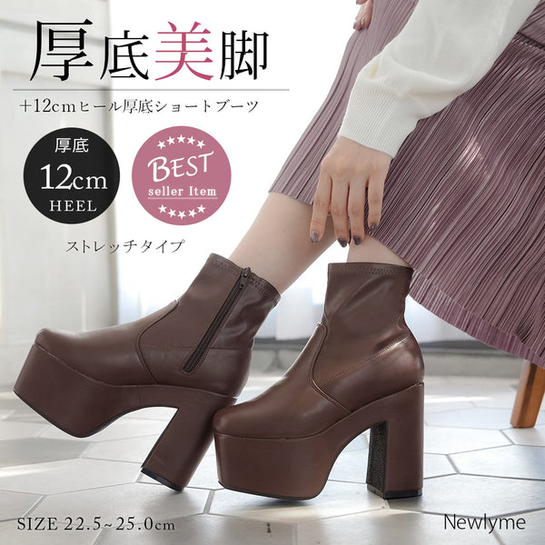 12cm厚底ストレッチショートブーツ【大きいサイズ有】