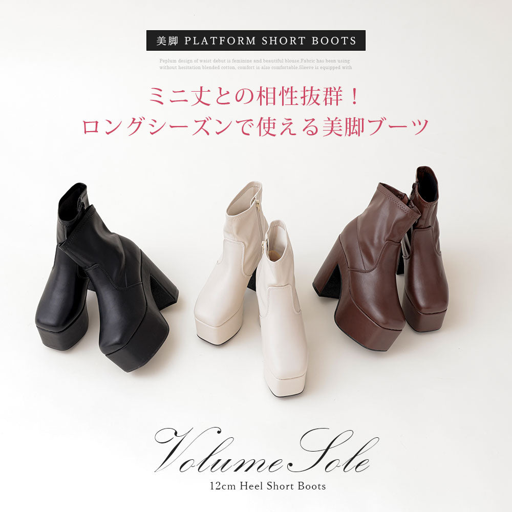 ブラック/エクリュのみ定価】12cm厚底ストレッチショートブーツ