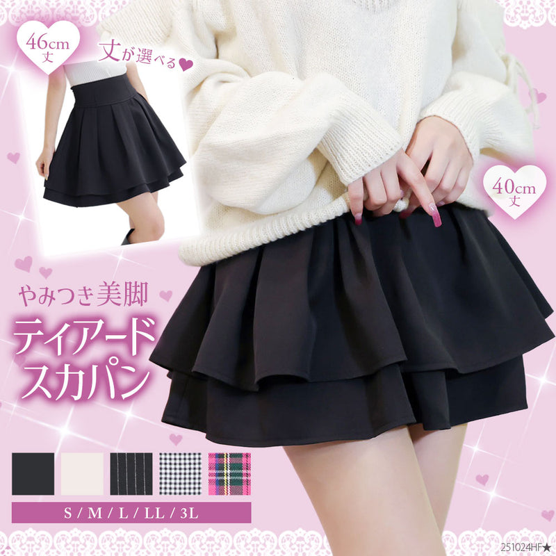 【ブラック（丈長含む）のみ定価】ハイウエストティアードスカパン