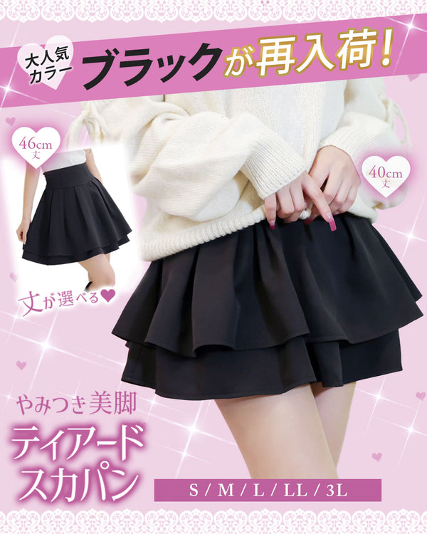 ハイウエストティアードスカパン