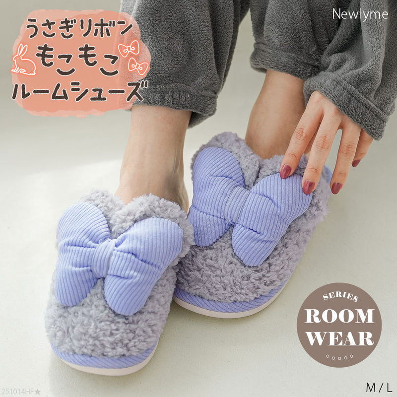 うさぎリボンもこもこルームシューズ