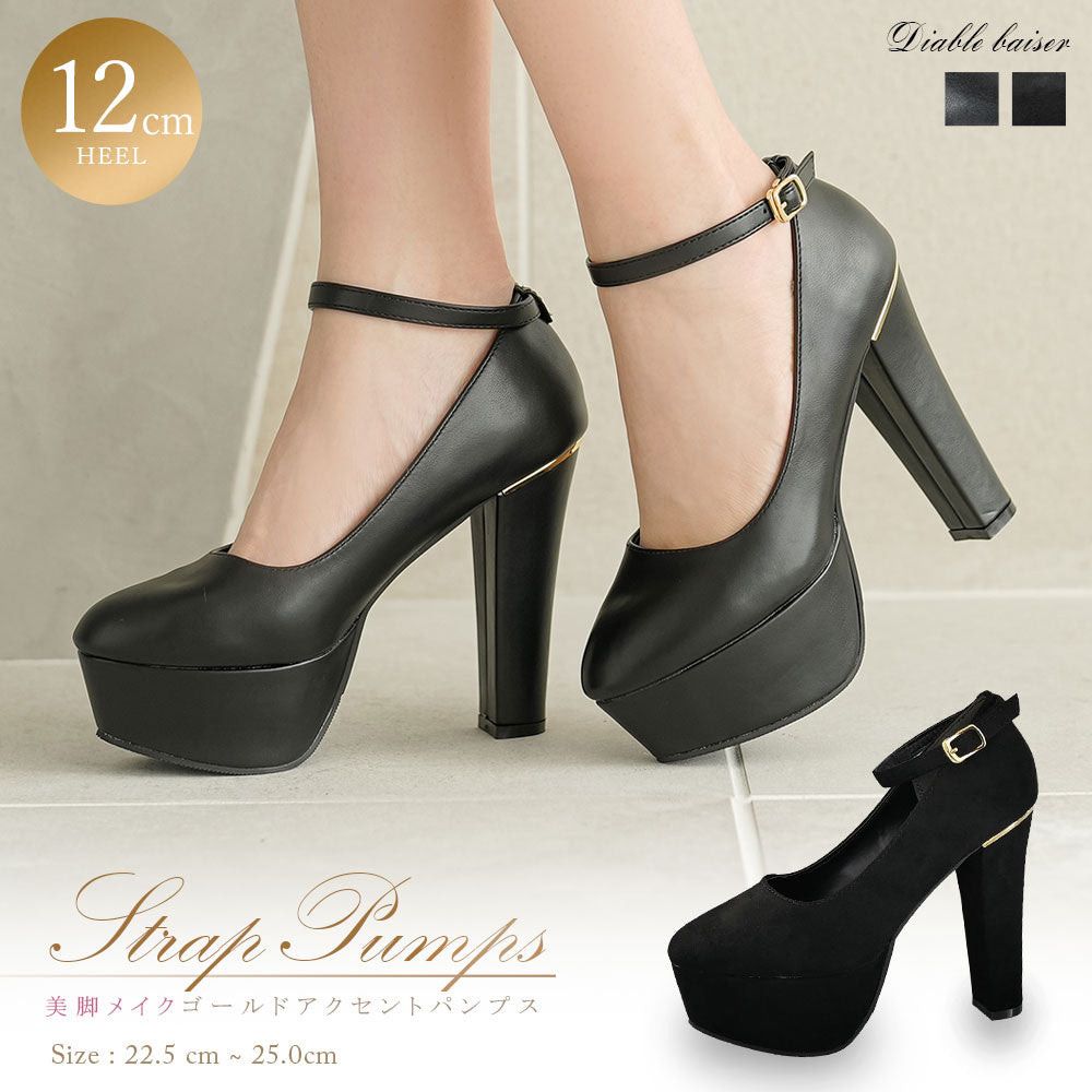 12cmヒールゴールドアクセント美脚パンプス 【ギャル】【大きいサイズ