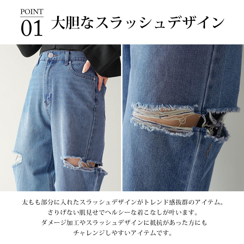 スラッシュカットデニムパンツ – レディースファッション通販の夢展望 