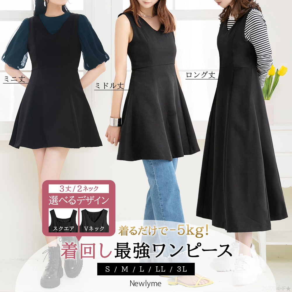 5kg美ラインジャンスカワンピース【選べる3丈】【選べるﾈｯｸ】【大きい