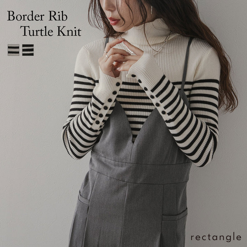ボーダーリブタートルニット