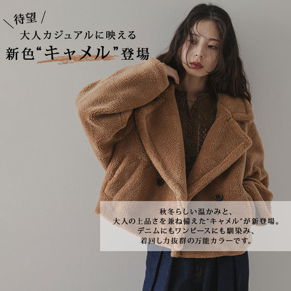 【予約　10/7発送】テディベアショートコート