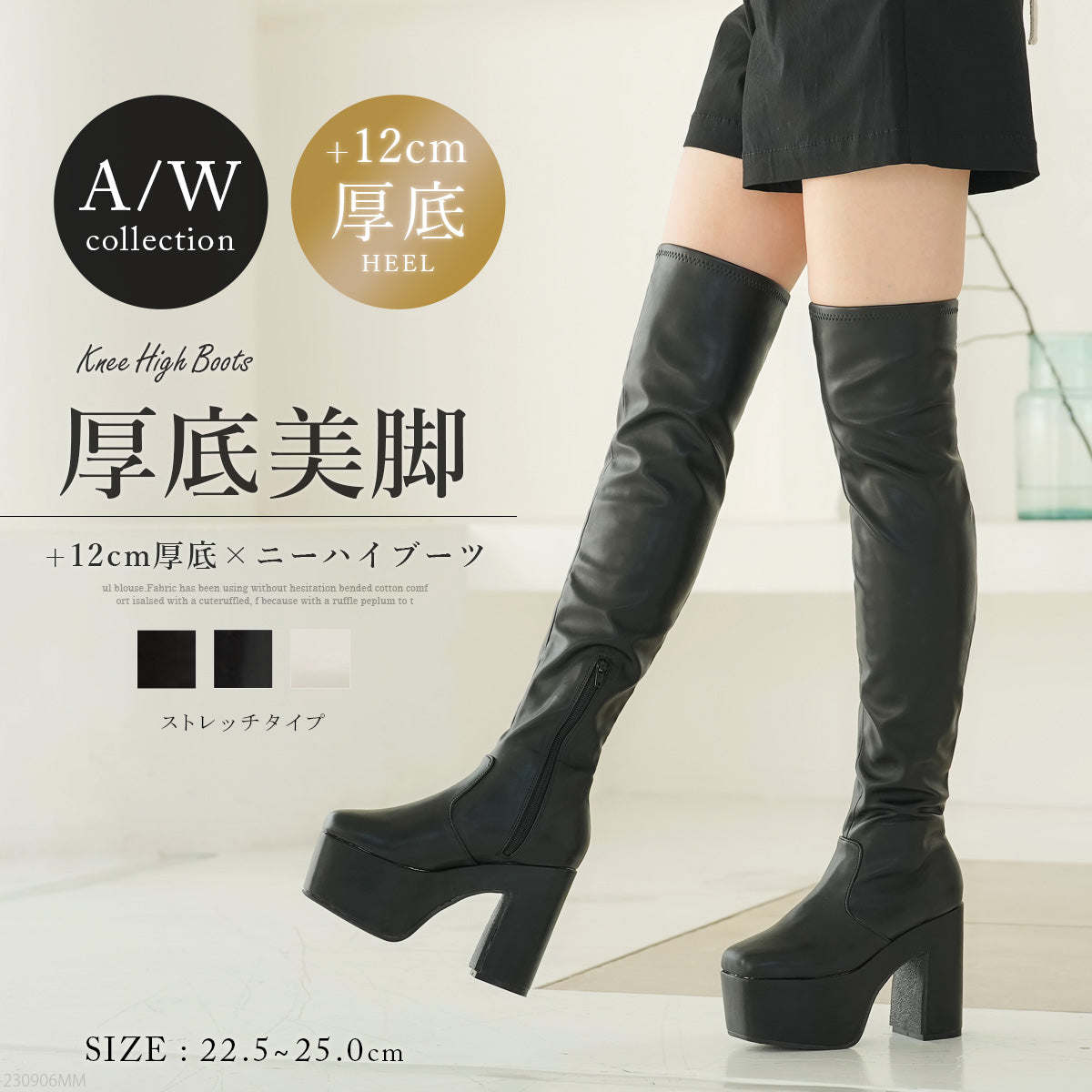 ストレッチフィット厚底美脚ニーハイブーツ【大きいサイズ有