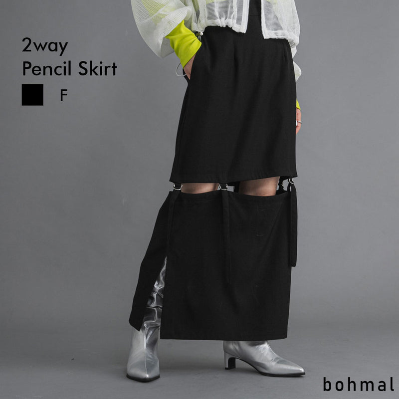 2wayペンシルスカート