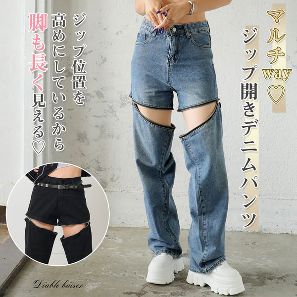 【合わせ買い対象】ジップデザインデニムパンツ