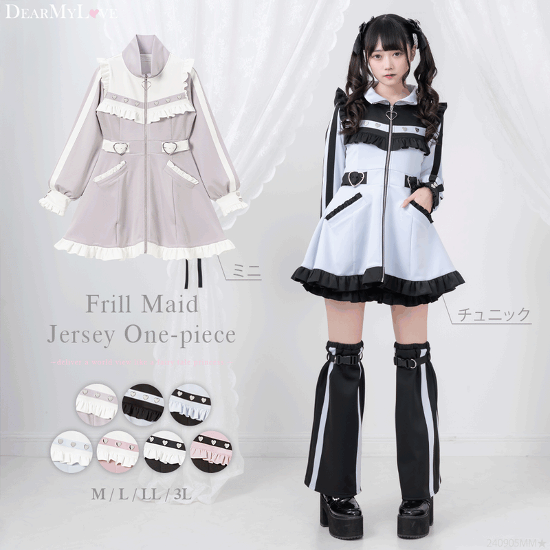 フリルたっぷりメイドジャージワンピース チュニック パンツ付き フリルたっぷりメイドジャージワンピース – レディース