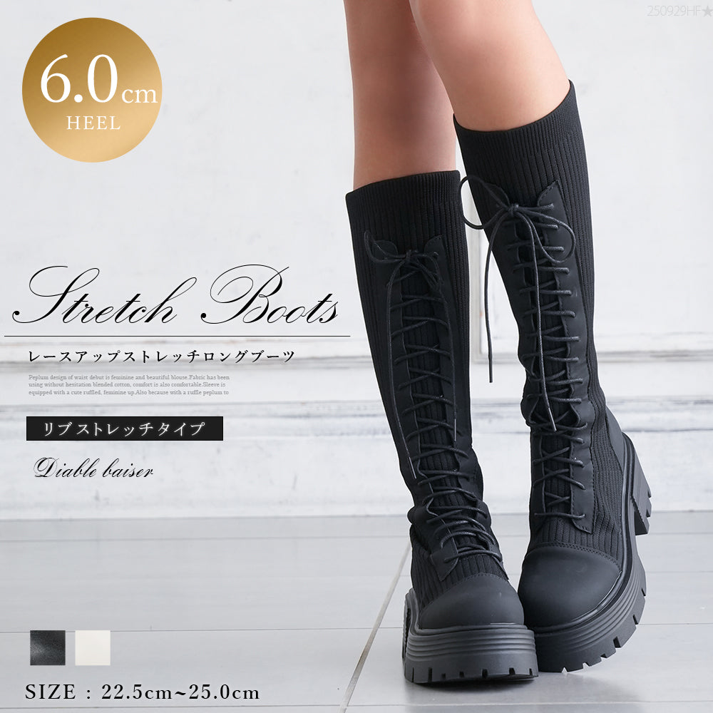 厚底レースアップリブストレッチロングブーツ – レディース