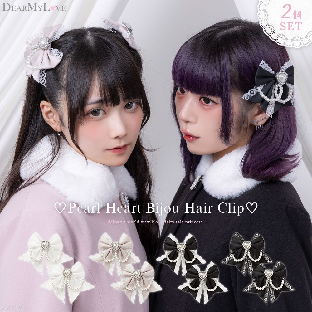 ゆらゆらパールハートビジュー2個セットヘアクリップ – レディースファッション通販の夢展望【公式】