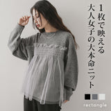 チュールドッキングニット