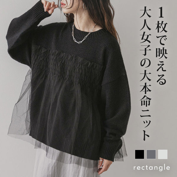 チェスティ　チュールドッキングニット チュールドッキングニット – レディースファッション通販の夢展望【公式】