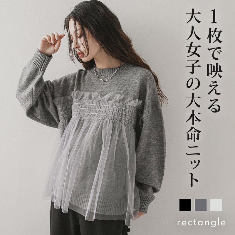 チュールドッキングニット