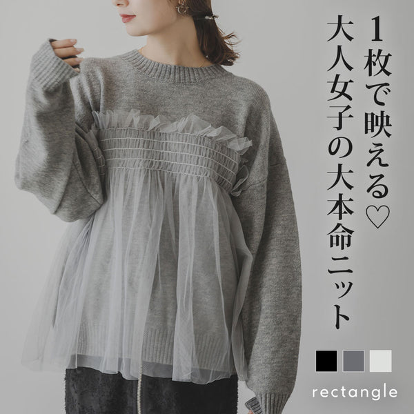 rectangle ニット