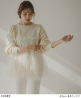 チュールドッキングニット