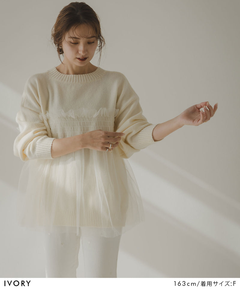 チュールドッキングニット