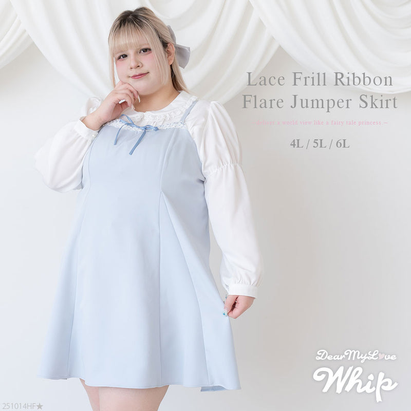 レースフリルリボンフレアジャンスカ