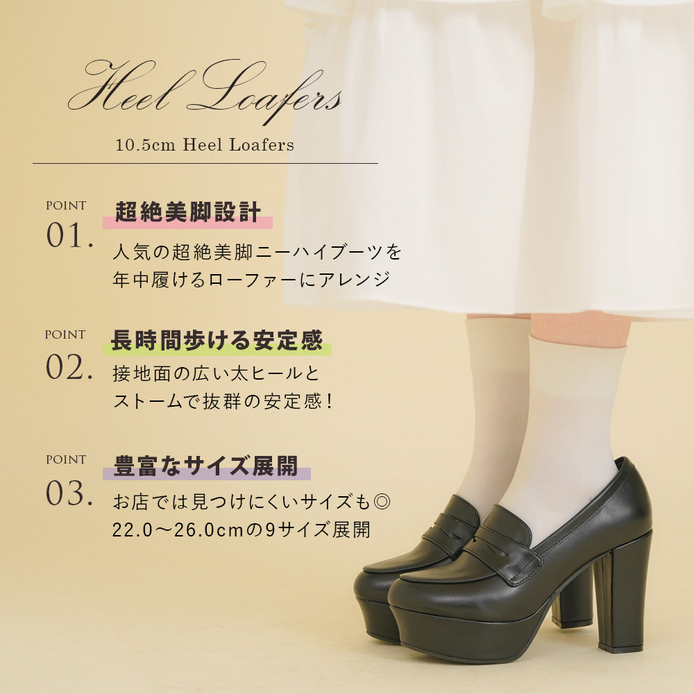 10.5cmヒール美脚ローファーパンプス – レディースファッション通販の