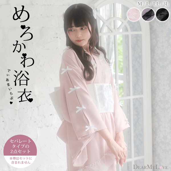 リボンシアーフリルプリンセス浴衣 – レディースファッション