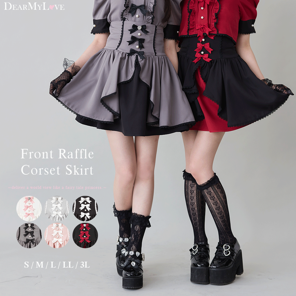 フロントラッフルコルセットスカート – レディースファッション通販の フロントラッフルコルセットスカート – レディースファッション通販の