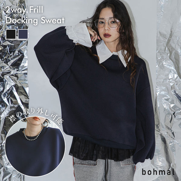 2wayフリルドッキングボンディングスウェット