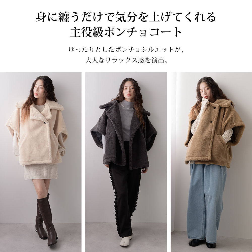 テディベアポンチョコート – レディースファッション通販の夢展望【公式】