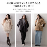 テディベアポンチョコート