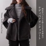 テディベアポンチョコート