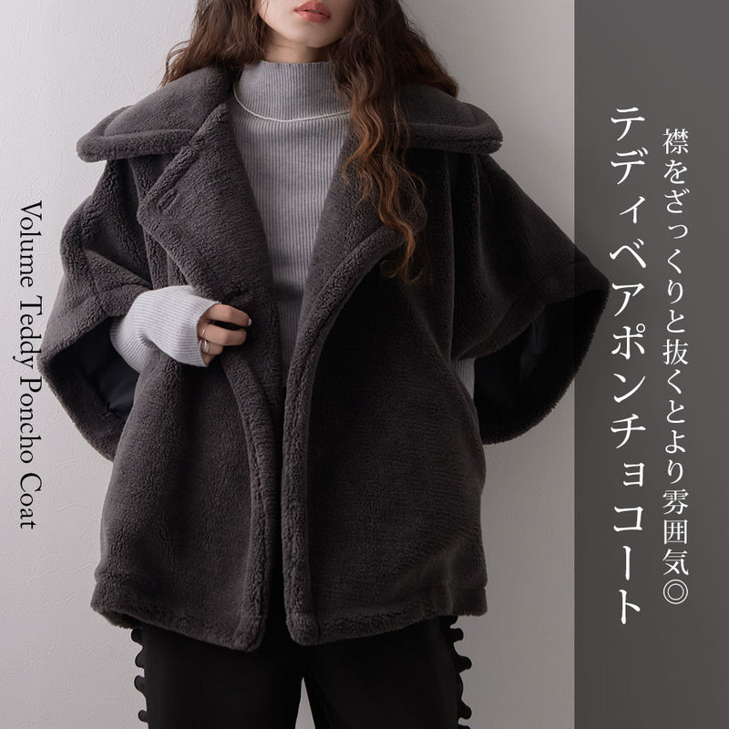 テディベアポンチョコート