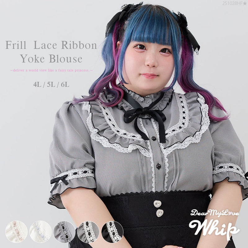 フリルはしごレースリボンヨークブラウス