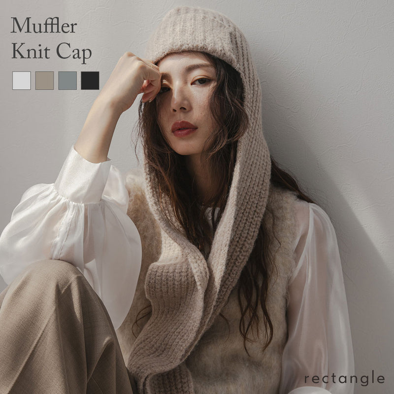 マフラーフライトニットキャップ/フライトビーニー