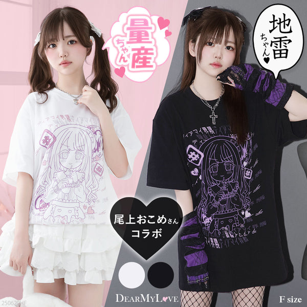 【週末限定価格 7/7 10:59まで】尾上おこめコラボtee