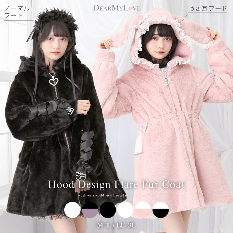 選べるフードデザインフレアファーコート
