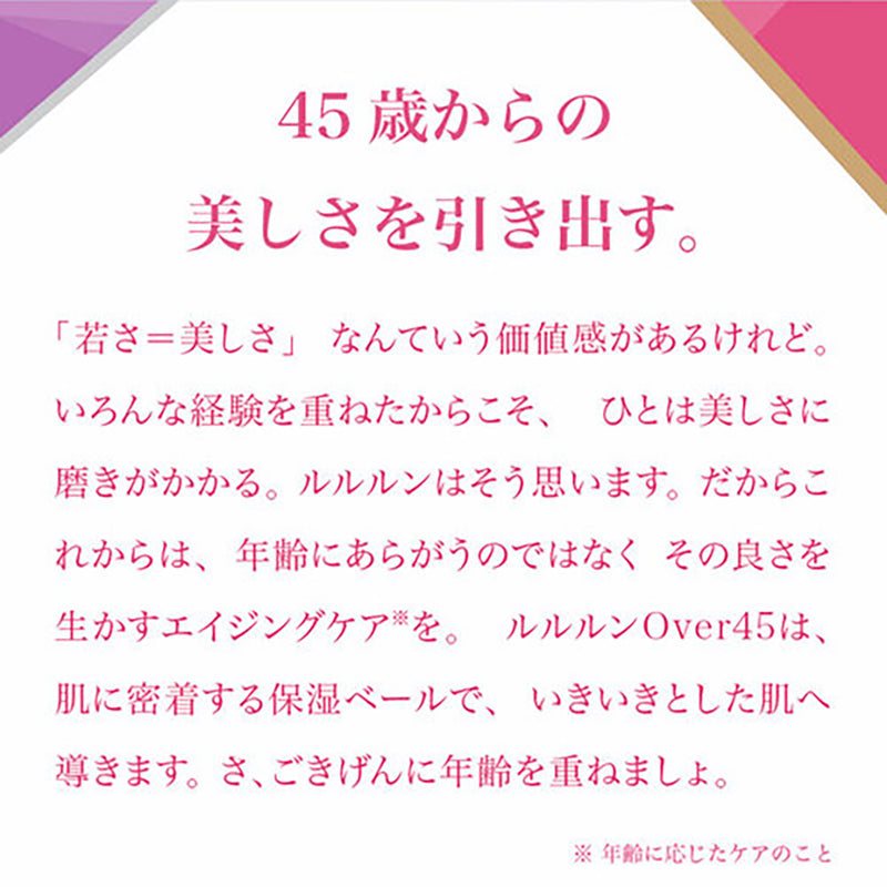 ルルルンOVER45カメリアピンクモイスト2KS7枚入り