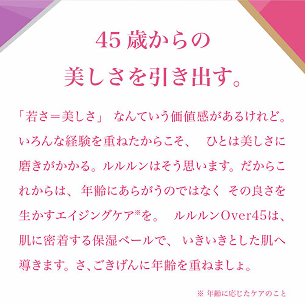 ルルルンOVER45アイリスブルークリア2KS7枚入り – レディース