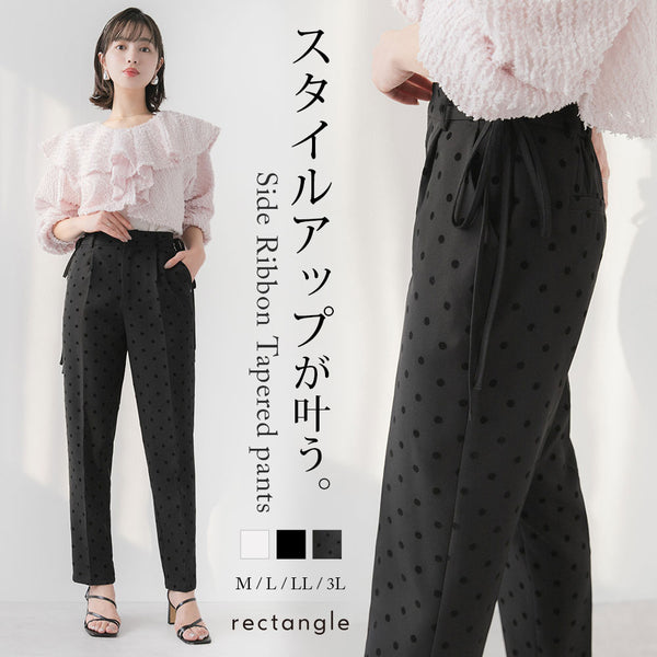 サイドリボンテーパードパンツ 【大きいサイズ有】