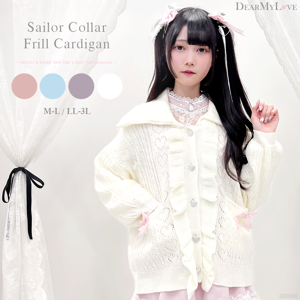 セーラ襟フリルカーディガン【ニット】 – レディース セーラ襟フリルカーディガン【ニット】 – レディース