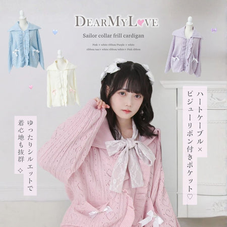 セーラ襟フリルカーディガン