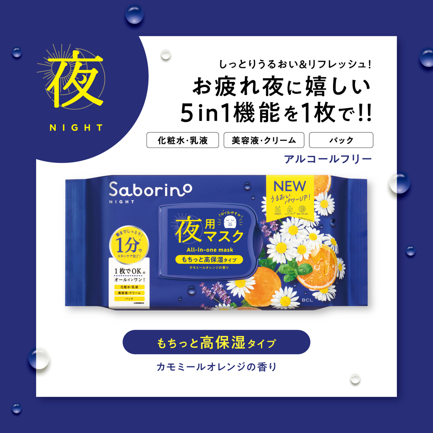 サボリーノお疲れさマスクN – レディースファッション通販の夢展望【公式】