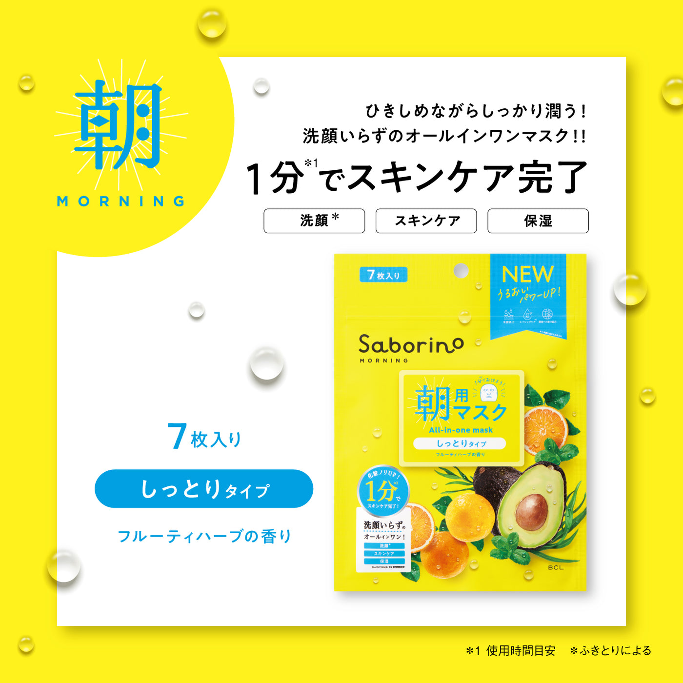 サボリーノ目ざまシートN7枚入り – レディースファッション通販の夢