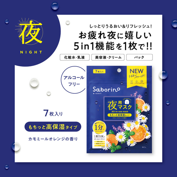 サボリーノお疲れさマスク7枚入り