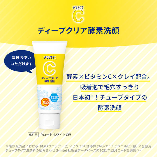 メラノCCディープクリア酵素洗顔130g – レディースファッション