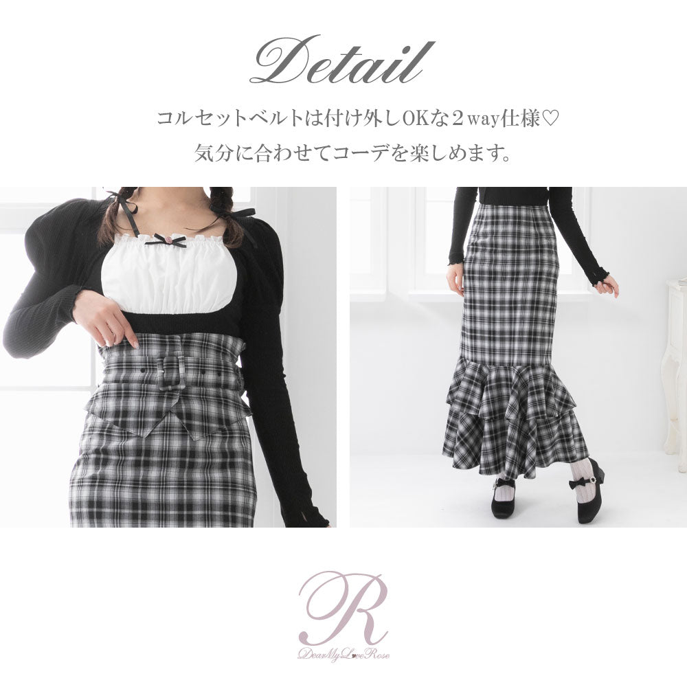 コルセットベルト付マーメイドスカート【大きいサイズ有り