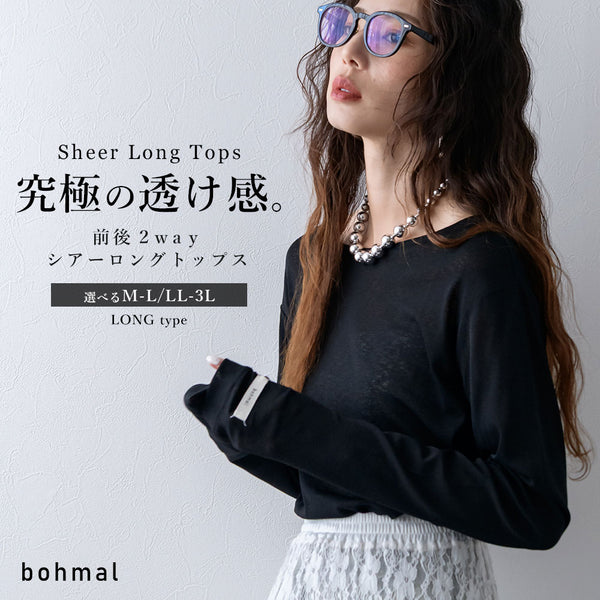 【メール便】前後2wayシアーロングトップス【OSN】