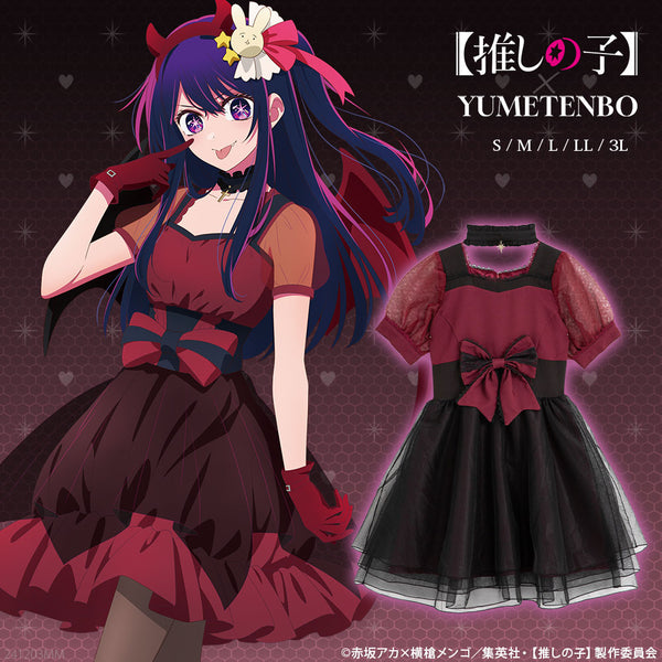 受注期間 25/1/6 10:59まで】【推しの子】アイリンクワンピース【IP  