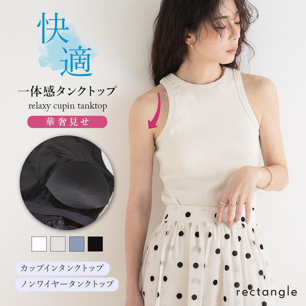 カップ付きアメスリタンクトップ