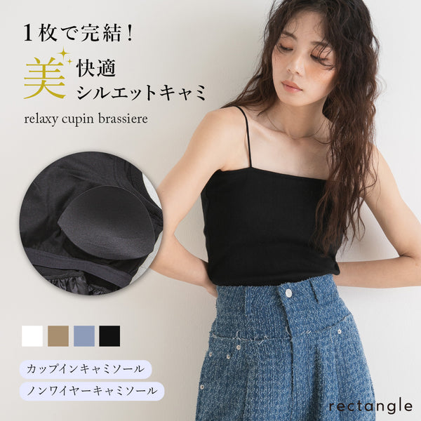 カップ付きベアキャミ