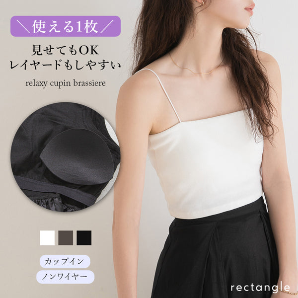 カップ付きベアトップ